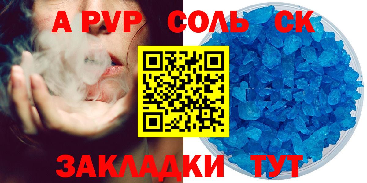 Alpha PVP СК  Alfa_PVP кристаллы  Каменск-Шахтинский  Alpha PVP мука  Вход с VPN 