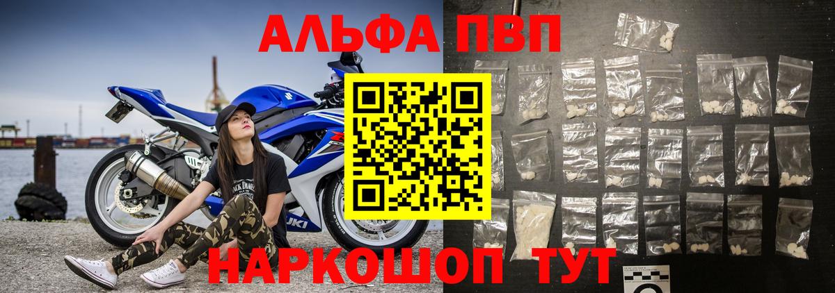 Альфа ПВП VHQ Каменск-Шахтинский