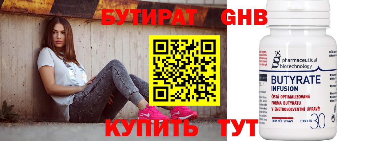 БУТИРАТ Butirat  БУТИРАТ  Каменск-Шахтинский  Вход с VPN 