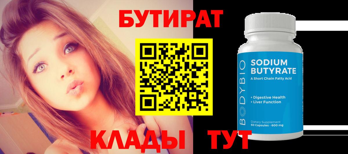 Бутират 1.4BDO Каменск-Шахтинский