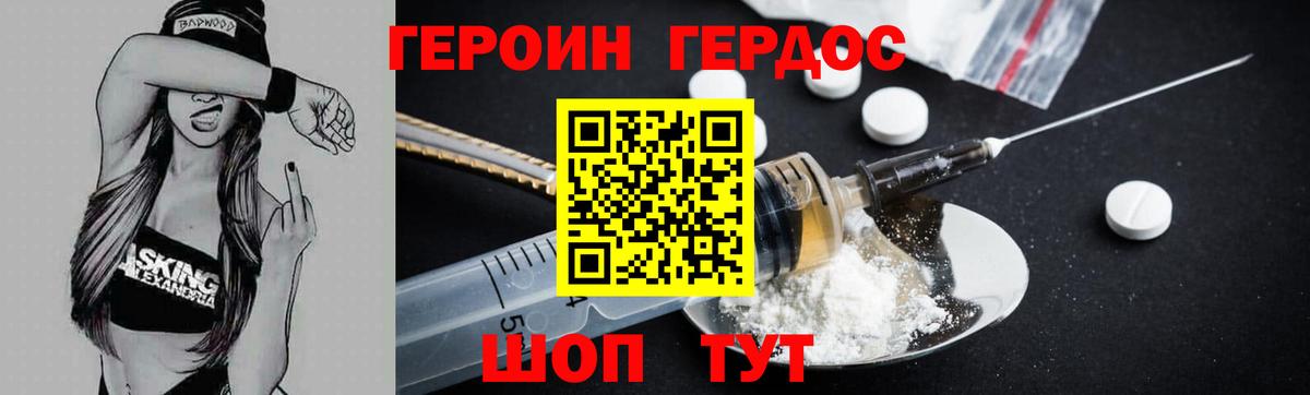 ГЕРОИН герыч Каменск-Шахтинский