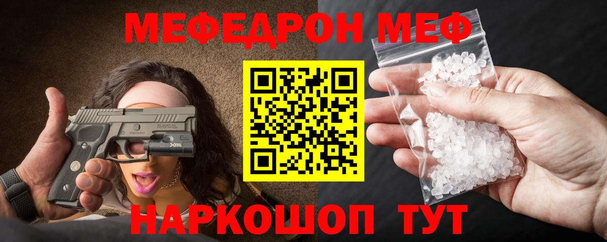 Каменск-Шахтинский  МЕФ VHQ  Вход с VPN  МЯУ-МЯУ  Мефедрон VHQ 