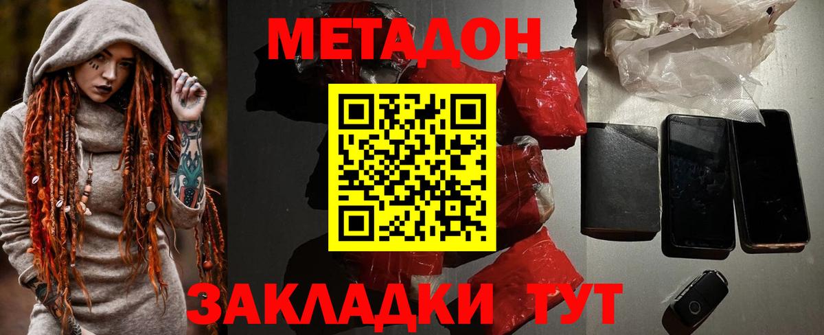 МЕТАДОН VHQ  Вход с VPN  OMG зеркало  Каменск-Шахтинский 