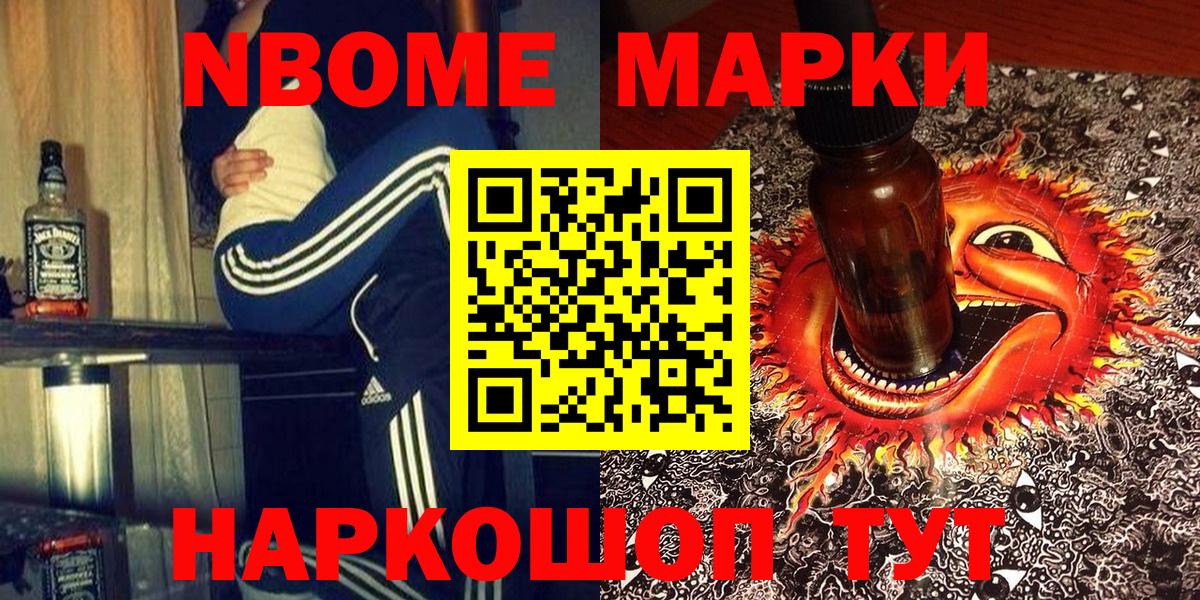 Каменск-Шахтинский  Марки 25I-NBOMe  Вход с VPN  Марки 25I-NBOMe 1,5мг 
